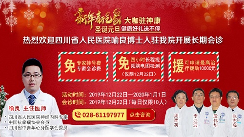 “健康中国·暖冬行动·残联援助·携手抗癫”公益活动第二期